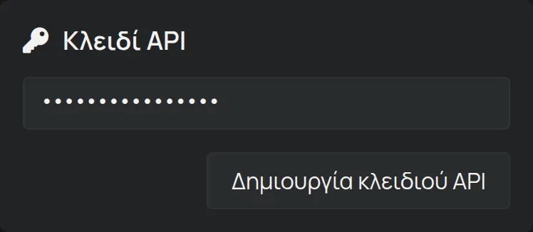Η ενότητα Κλειδί API στη σελίδα Λογαριασμός, με το κλειδί κρυμμένο