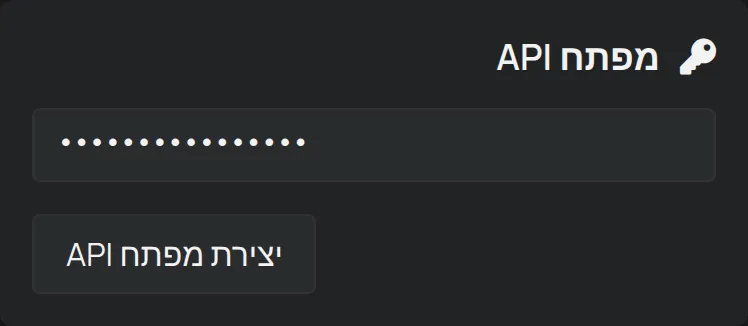 האזור מפתח API בדף חשבון, עם המפתח מוסתר