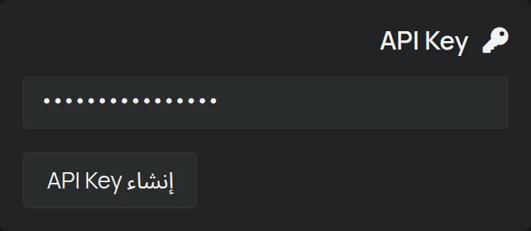 قسم API Key في صفحة الحساب، مع إخفاء المفتاح