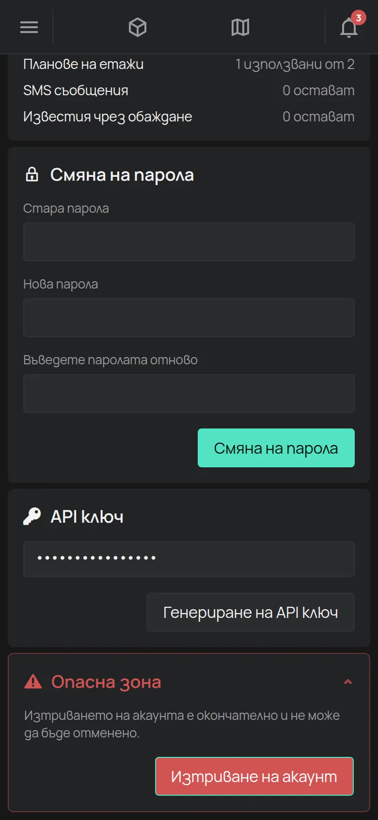 Отворената секция Опасна зона с бутона Изтриване на акаунт