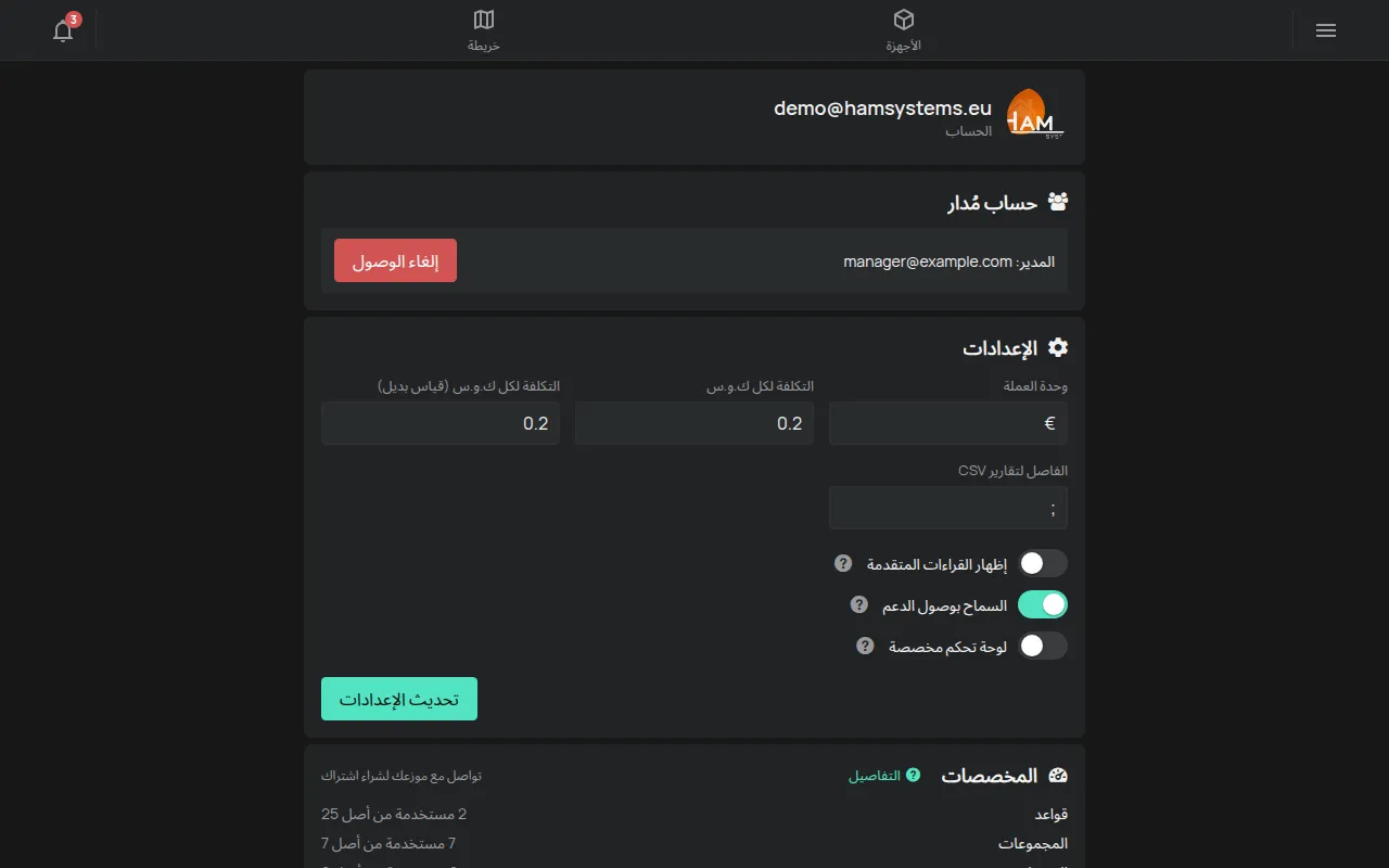 صفحة الحساب مع البريد الإلكتروني والإعدادات والمخصصات
