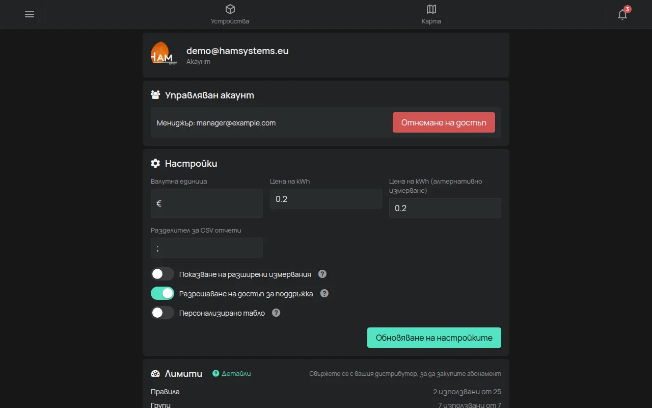 Страницата Акаунт с e-mail адреса, настройките и лимитите