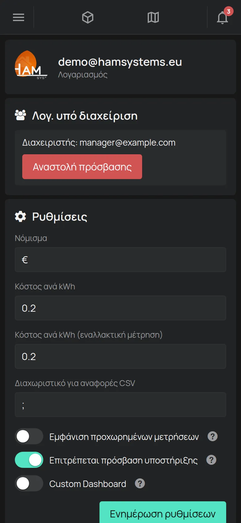 Η σελίδα Λογαριασμός με το e-mail, τις ρυθμίσεις και τα όρια