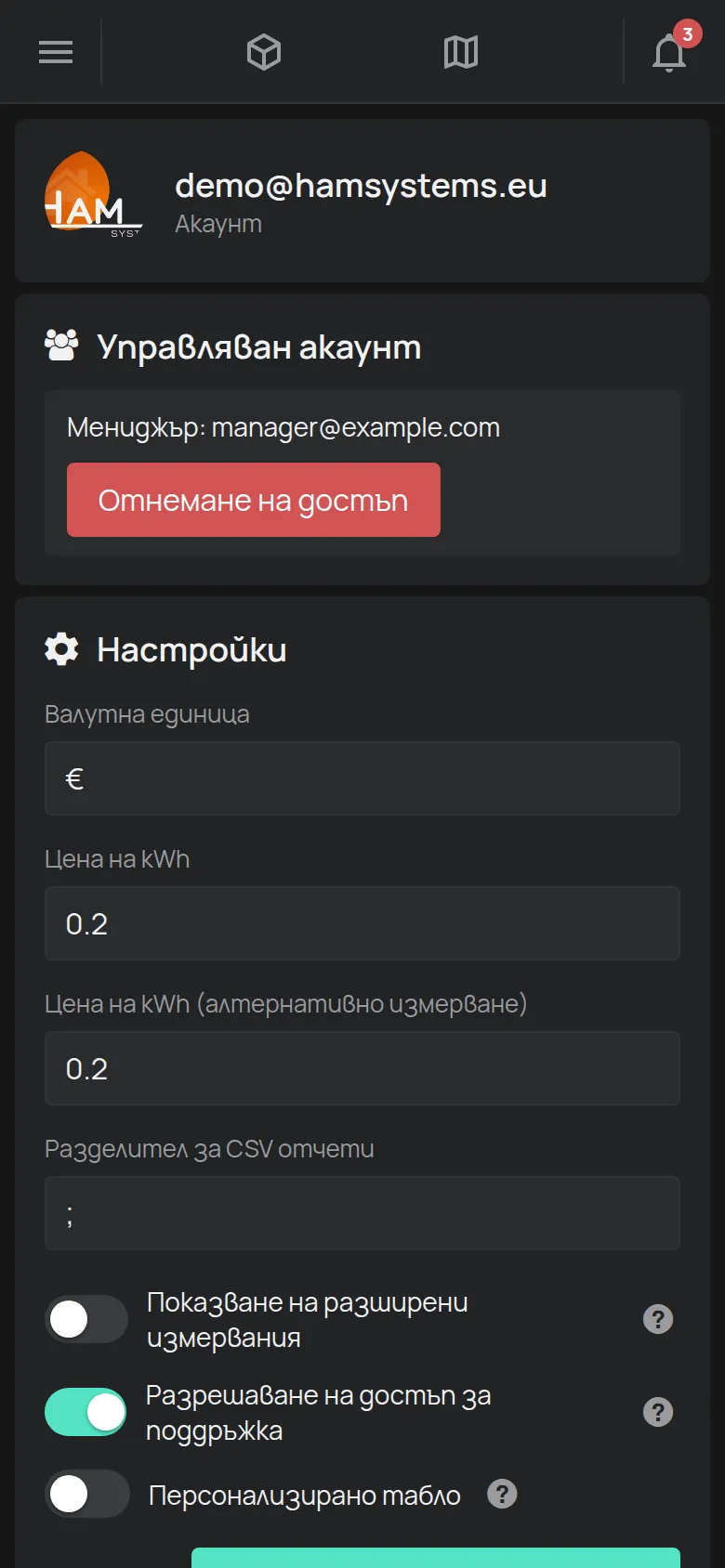 Страницата Акаунт с e-mail адреса, настройките и лимитите