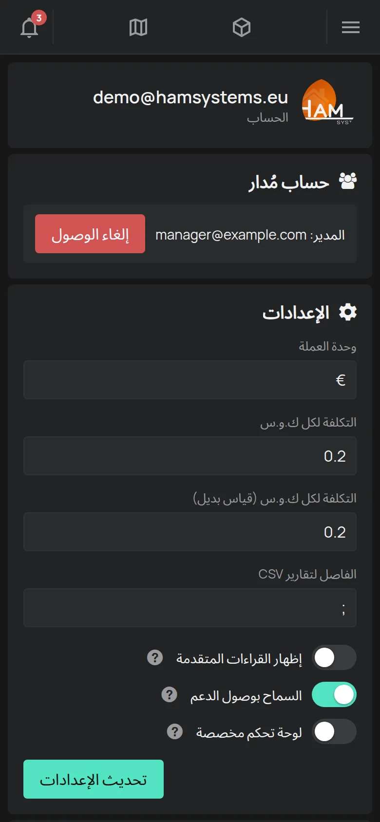 صفحة الحساب مع البريد الإلكتروني والإعدادات والمخصصات