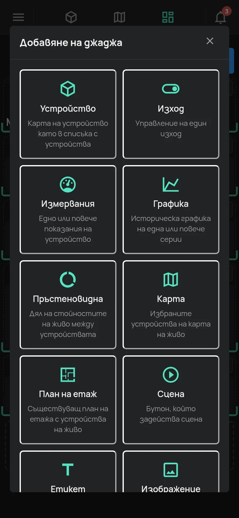 Персонализираното табло в режим на редактиране с прозореца Добавяне на джаджа