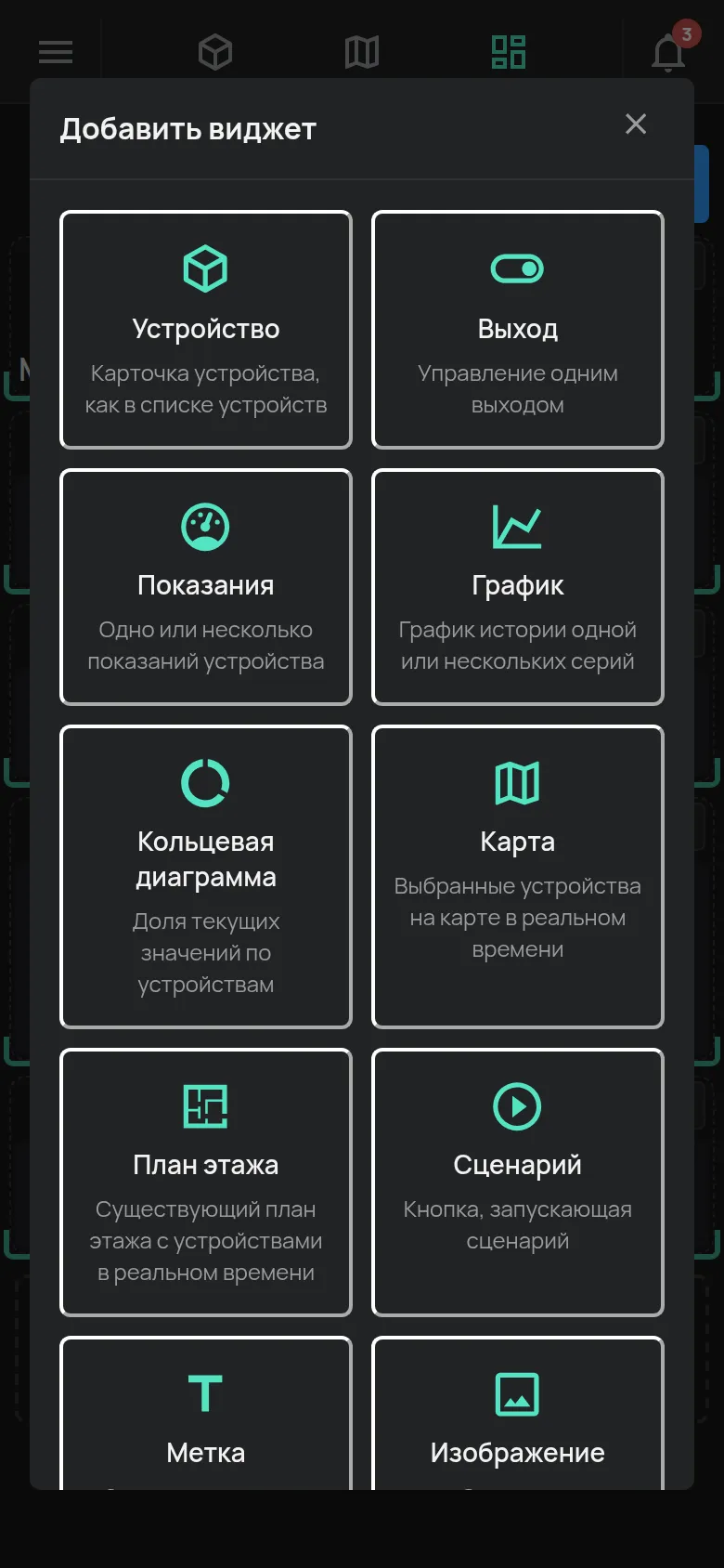 Пользовательская панель в режиме редактирования с окном Добавить виджет