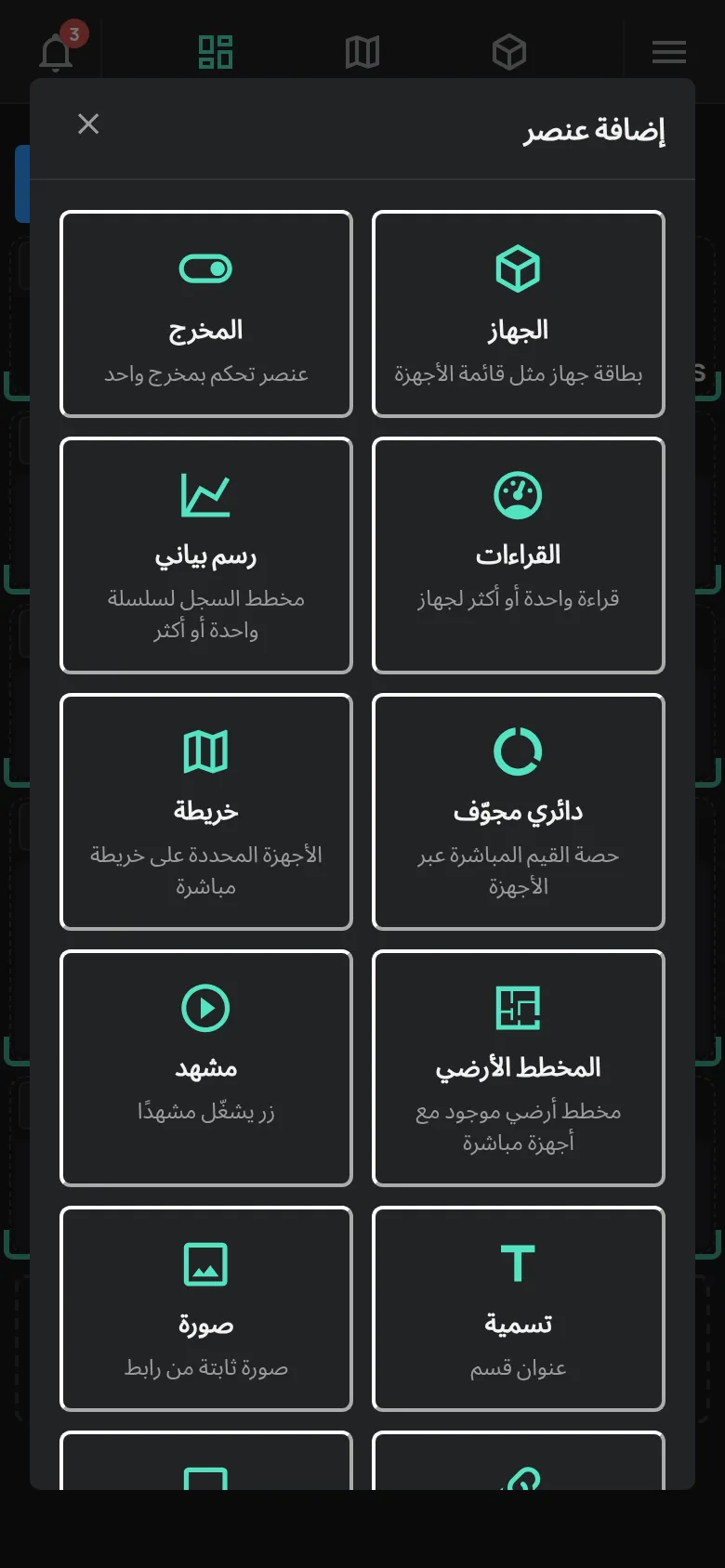 لوحة التحكم المخصصة في وضع التعديل مع نافذة إضافة عنصر