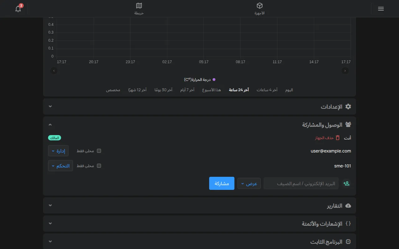 قسم الوصول والمشاركة مع قائمة الحسابات ونموذج حساب جديد