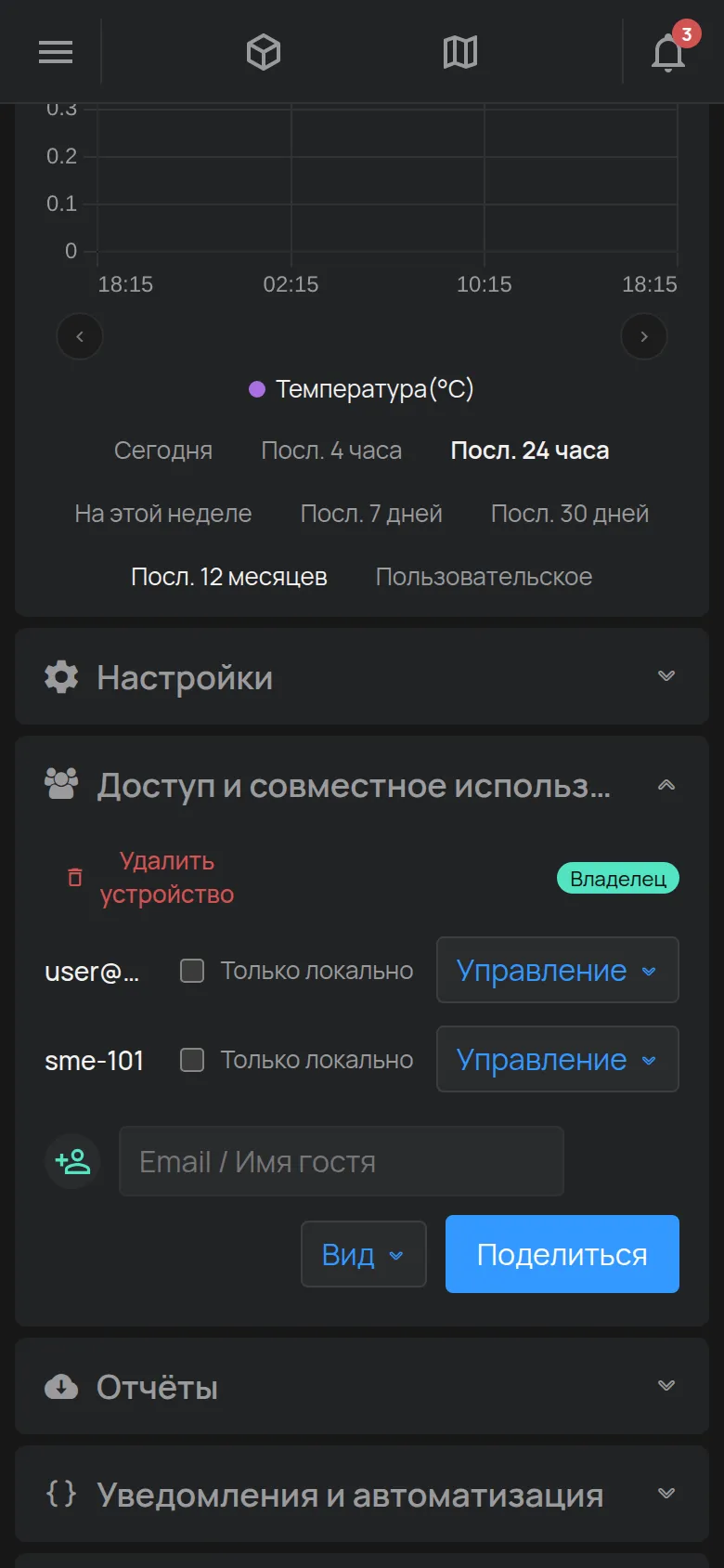 Раздел Доступ и совместное использование со списком аккаунтов и формой для нового аккаунта