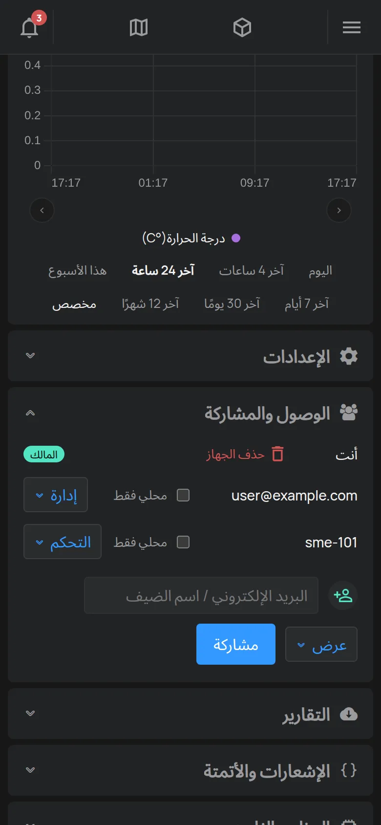 قسم الوصول والمشاركة مع قائمة الحسابات ونموذج حساب جديد