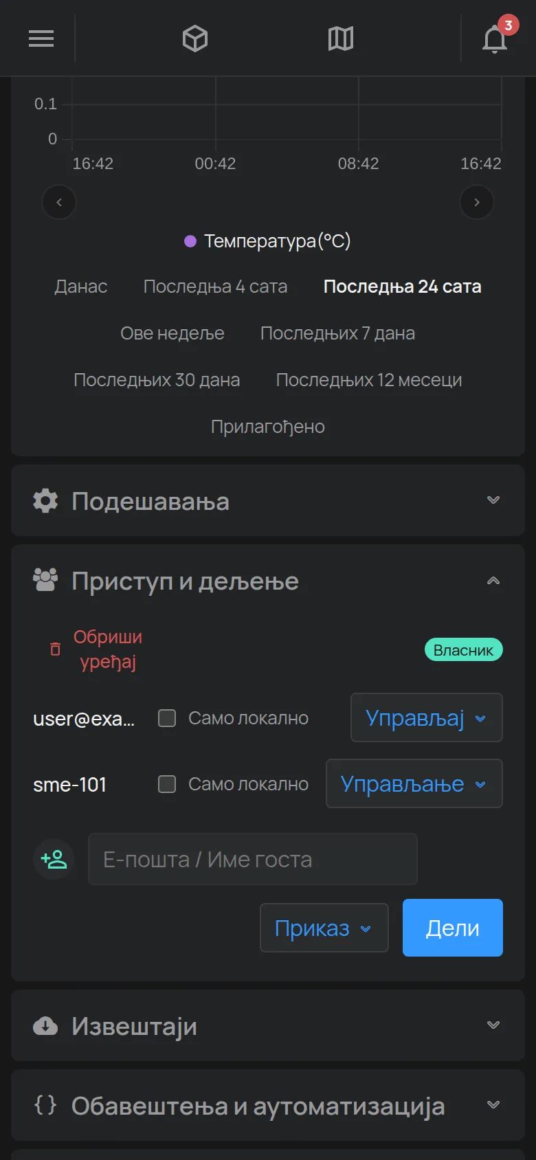 Одељак Приступ и дељење са листом налога и обрасцем за нови налог
