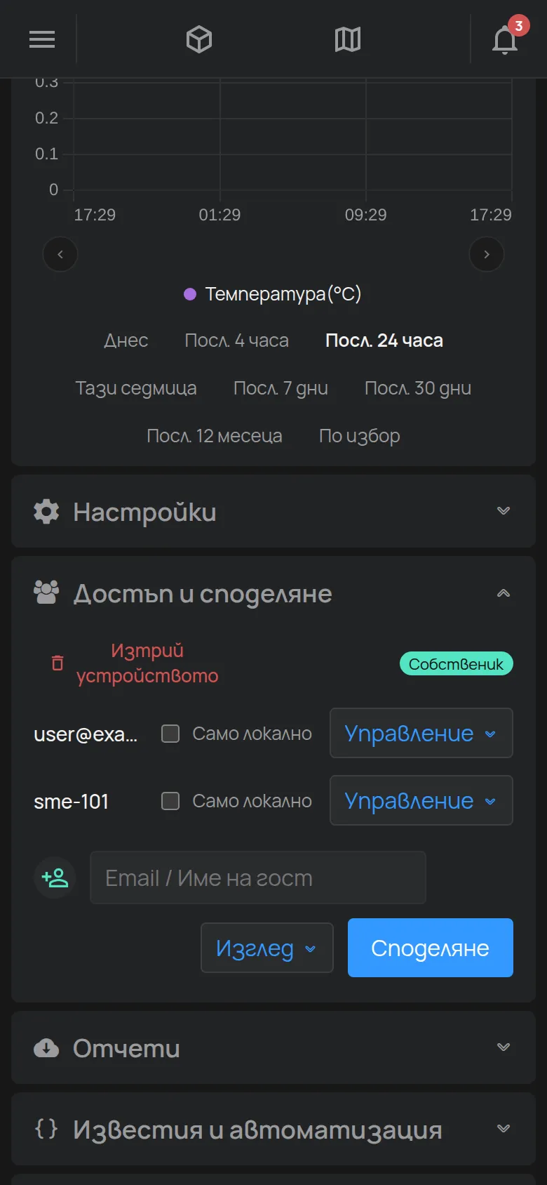 Секцията Достъп и споделяне със списъка с акаунти и формуляра за нов акаунт