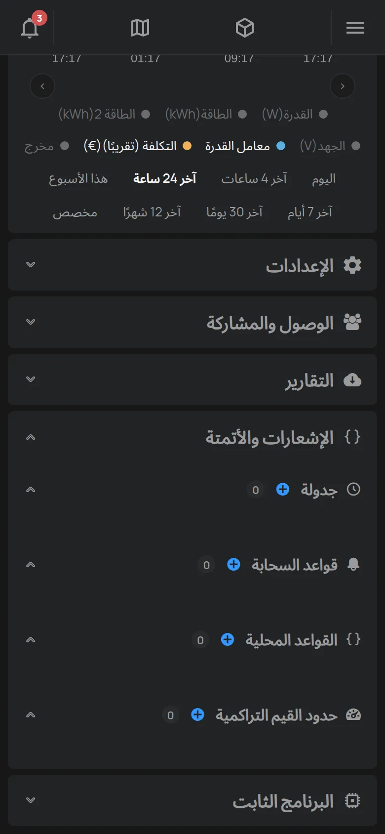 قسم الإشعارات والأتمتة مع الجدولة والقواعد
