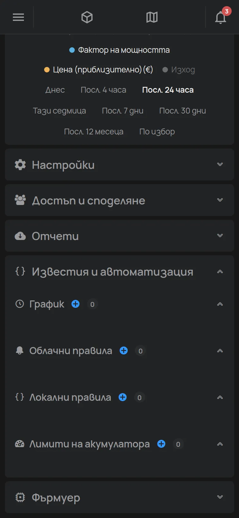 Секцията Известия и автоматизация с График и правилата