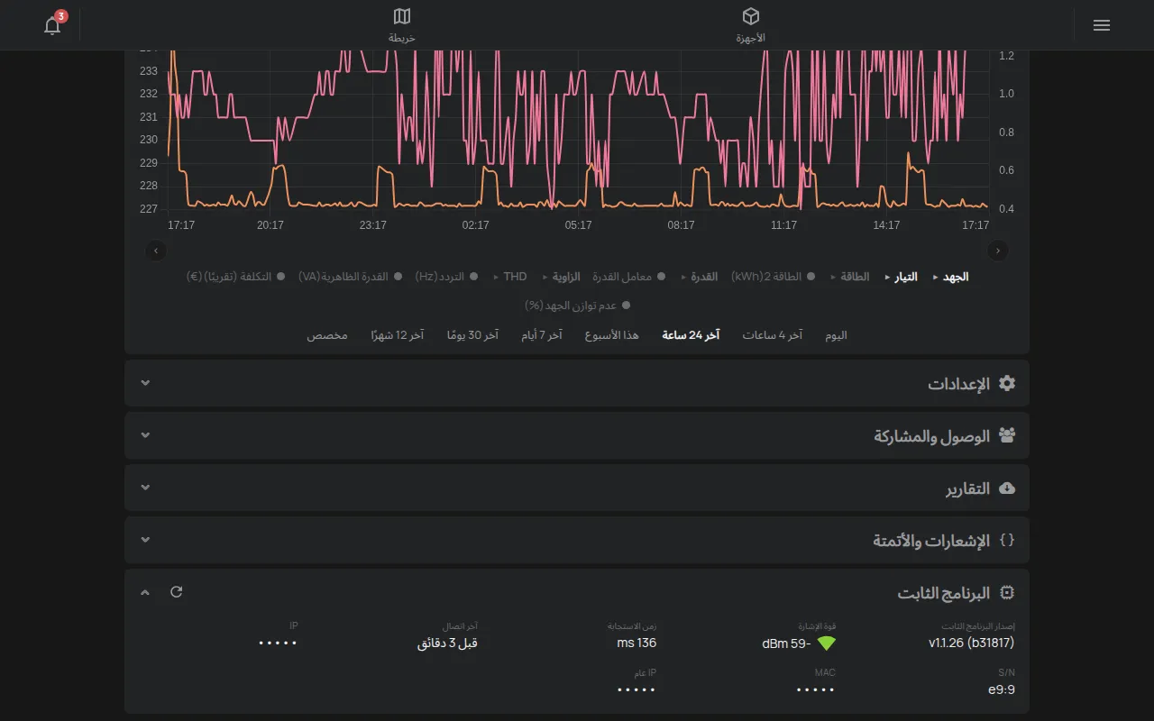قسم البرنامج الثابت مع الإصدار وقوة الإشارة وزمن الاستجابة