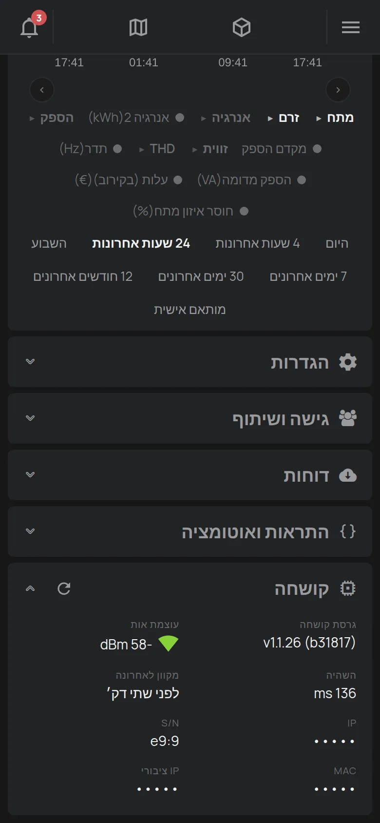 האזור קושחה עם הגרסה, עם עוצמת האות ועם ההשהיה