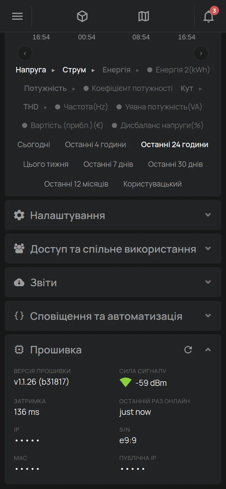 Розділ Прошивка з версією, силою сигналу і затримкою