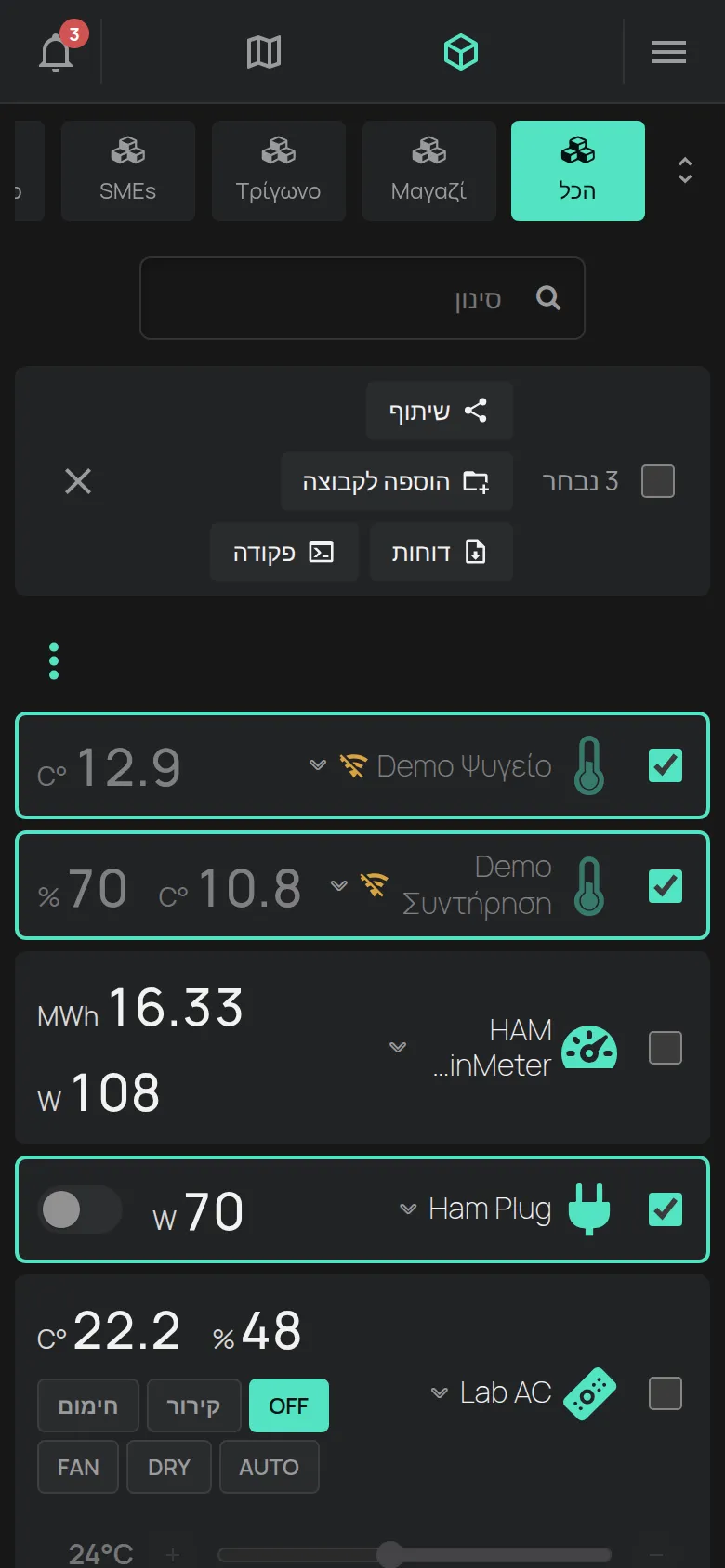 סרגל הבחירה עם מכשירים נבחרים ברשימת המכשירים