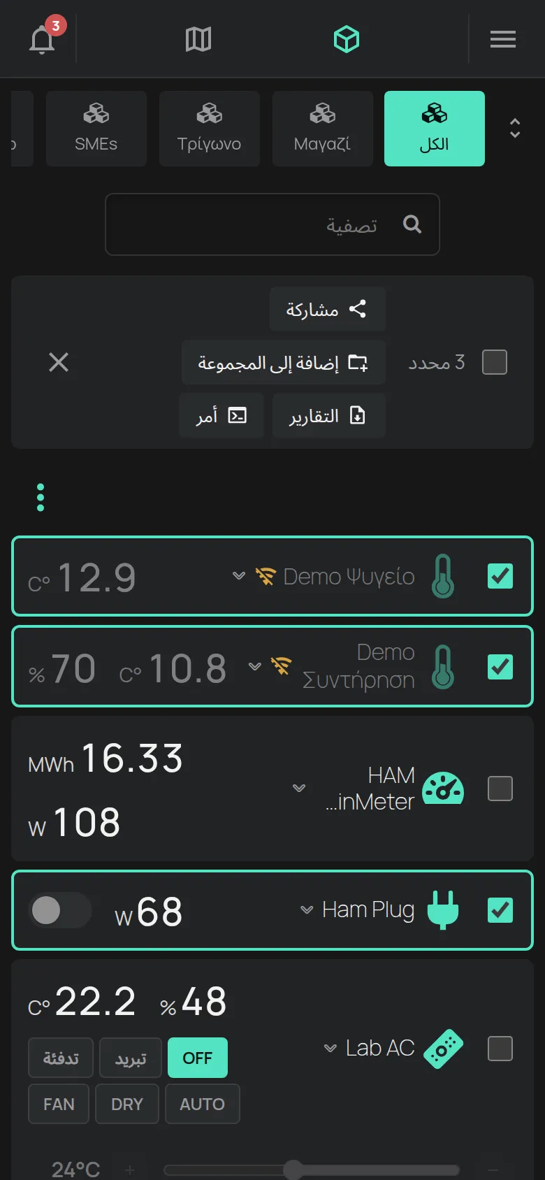 شريط التحديد مع أجهزة محددة في قائمة الأجهزة