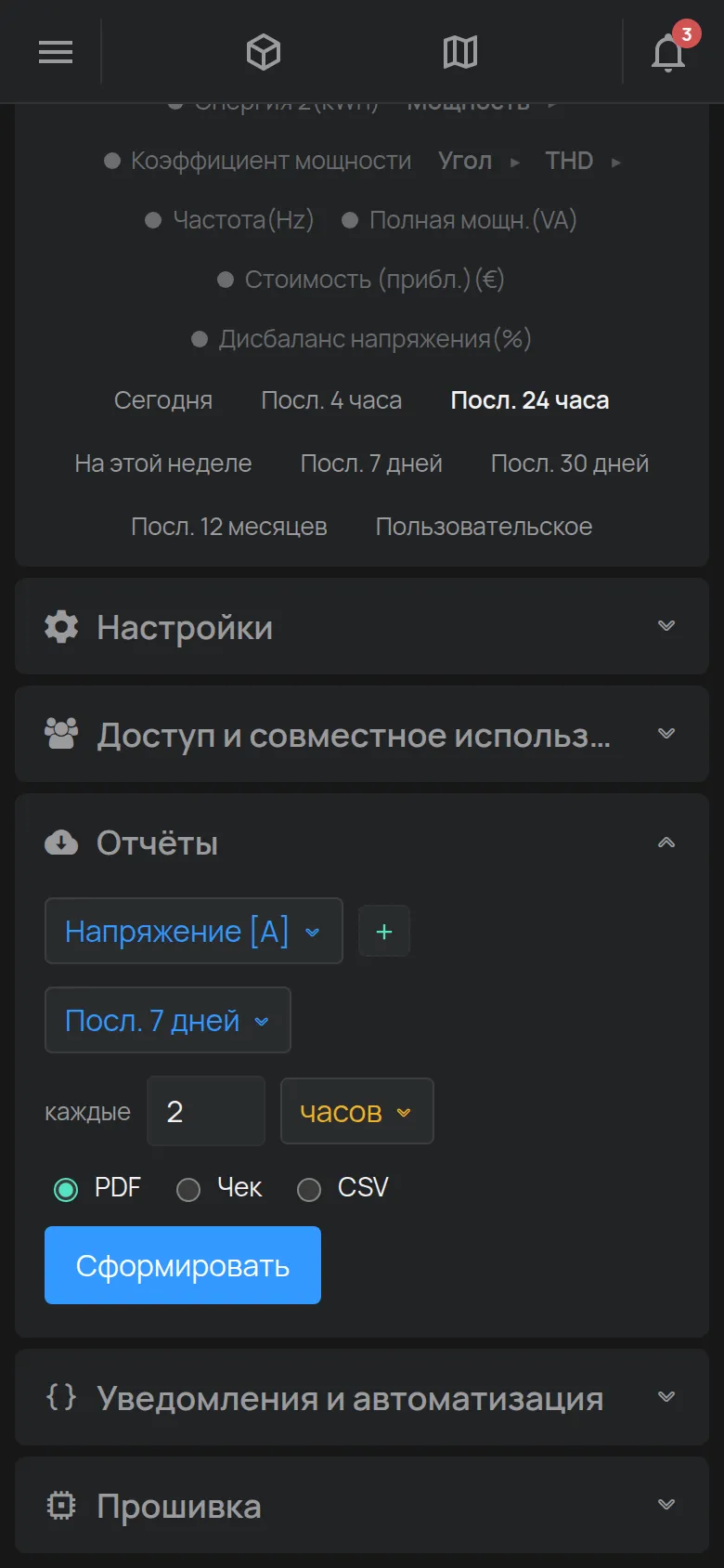 Раздел Отчёты с показанием, периодом, шагом и форматом файла