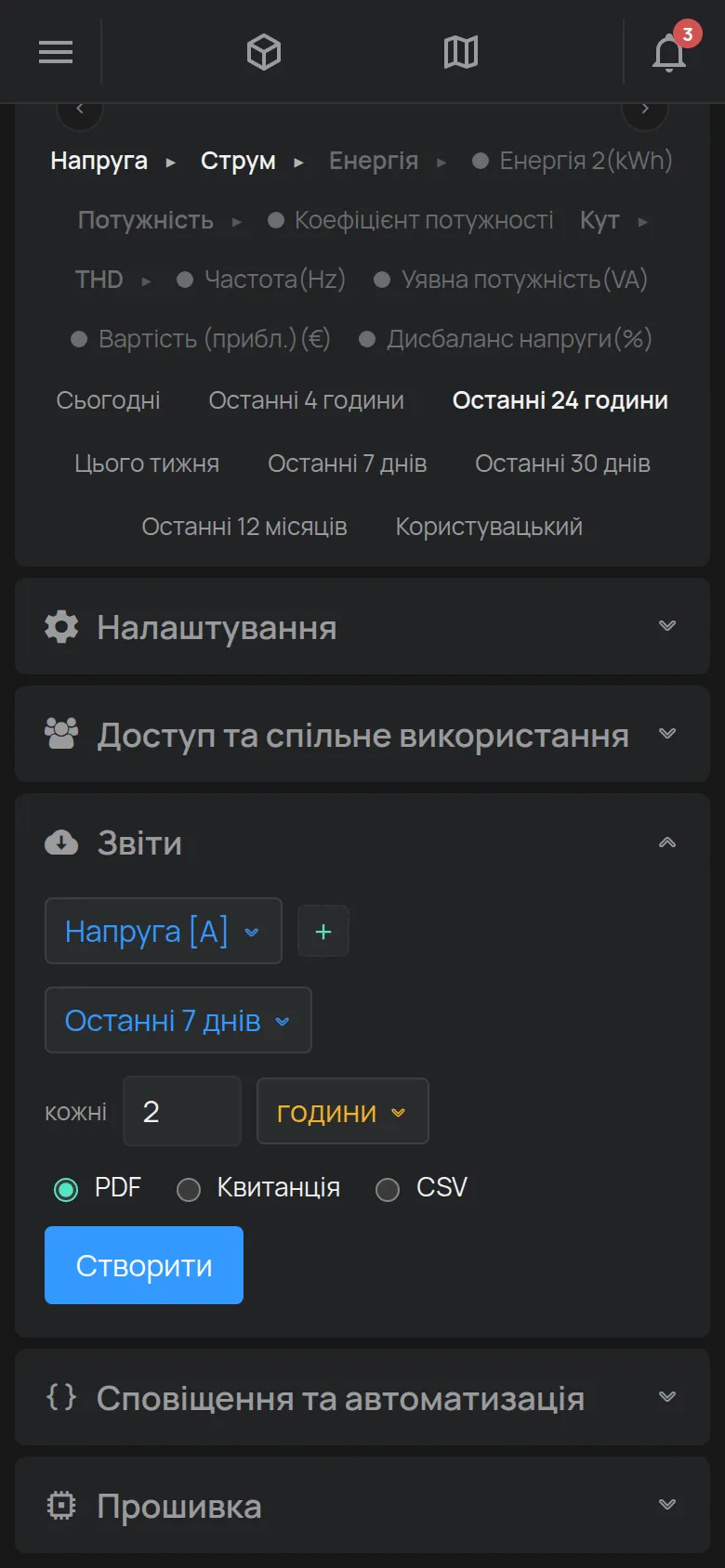 Розділ Звіти з показником, діапазоном, кроком і форматом файлу
