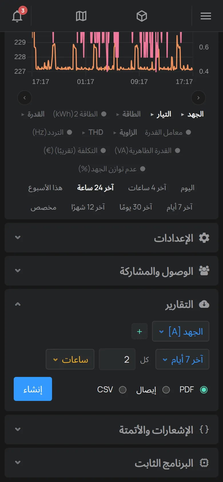 قسم التقارير مع القراءة والنطاق والخطوة وصيغة الملف