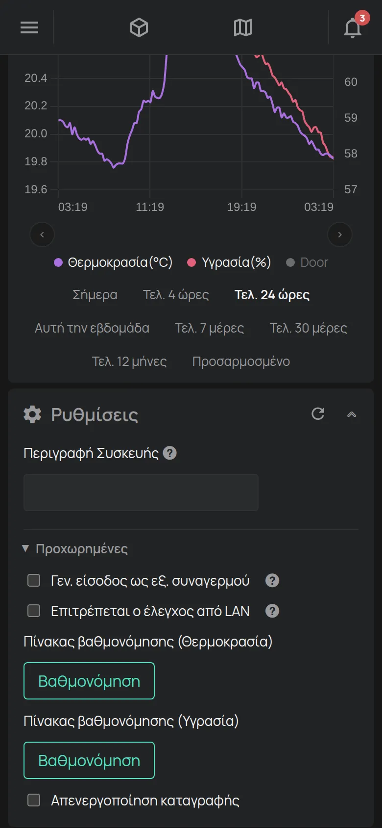 Η ενότητα Ρυθμίσεις ενός αισθητηρίου με την περιγραφή και τη βαθμονόμηση