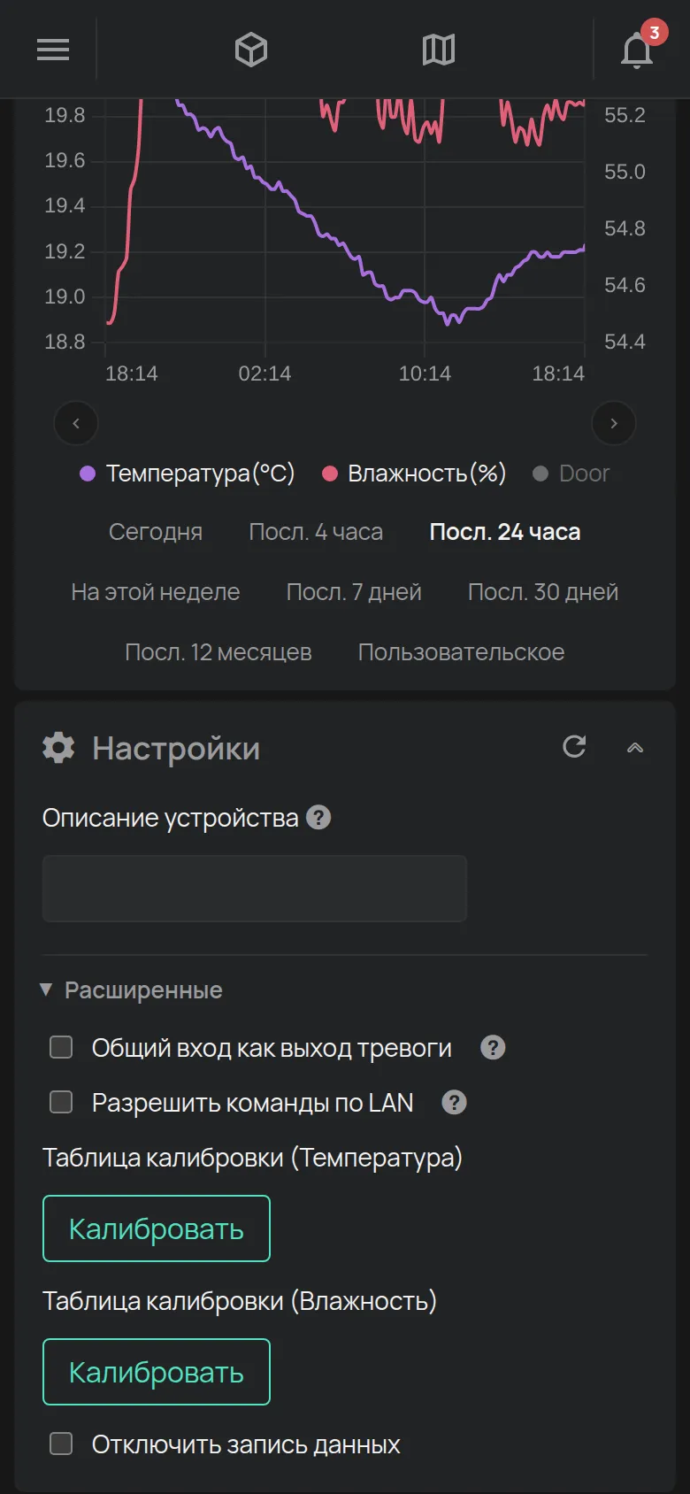 Настройки устройства