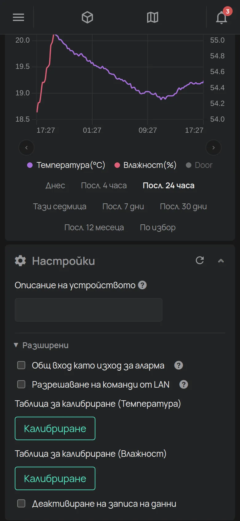 Секцията Настройки на сензор с описанието и калибрирането