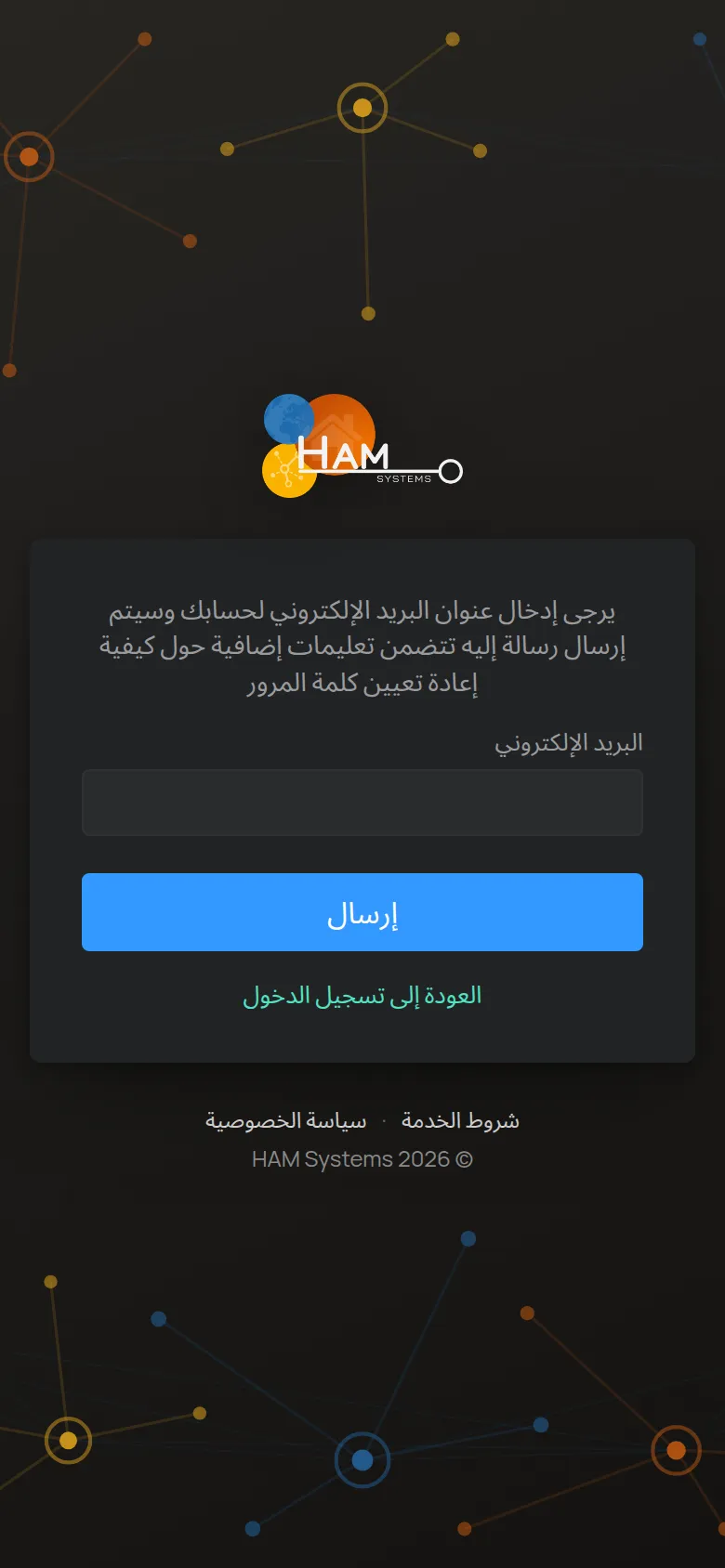 شاشة نسيت كلمة المرور