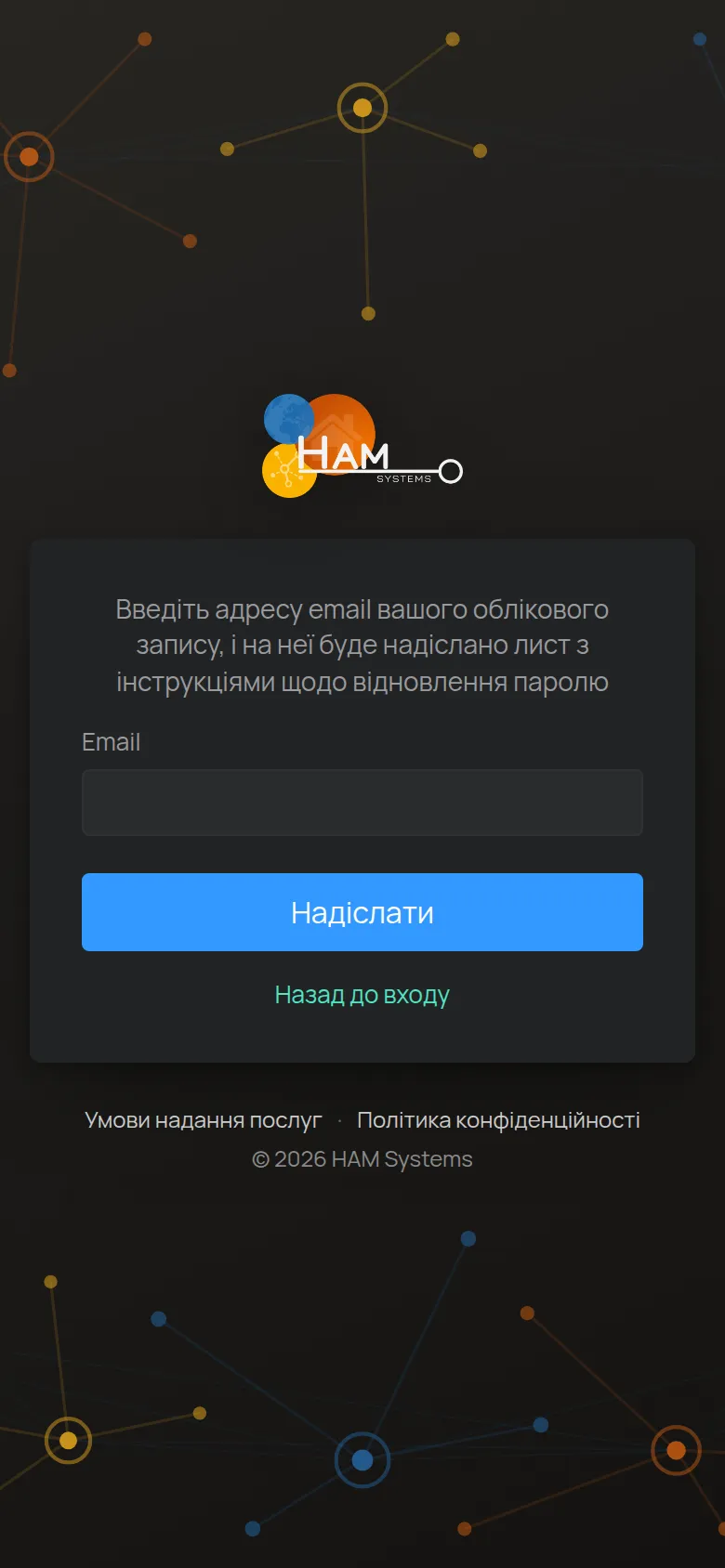 Екран Забули пароль