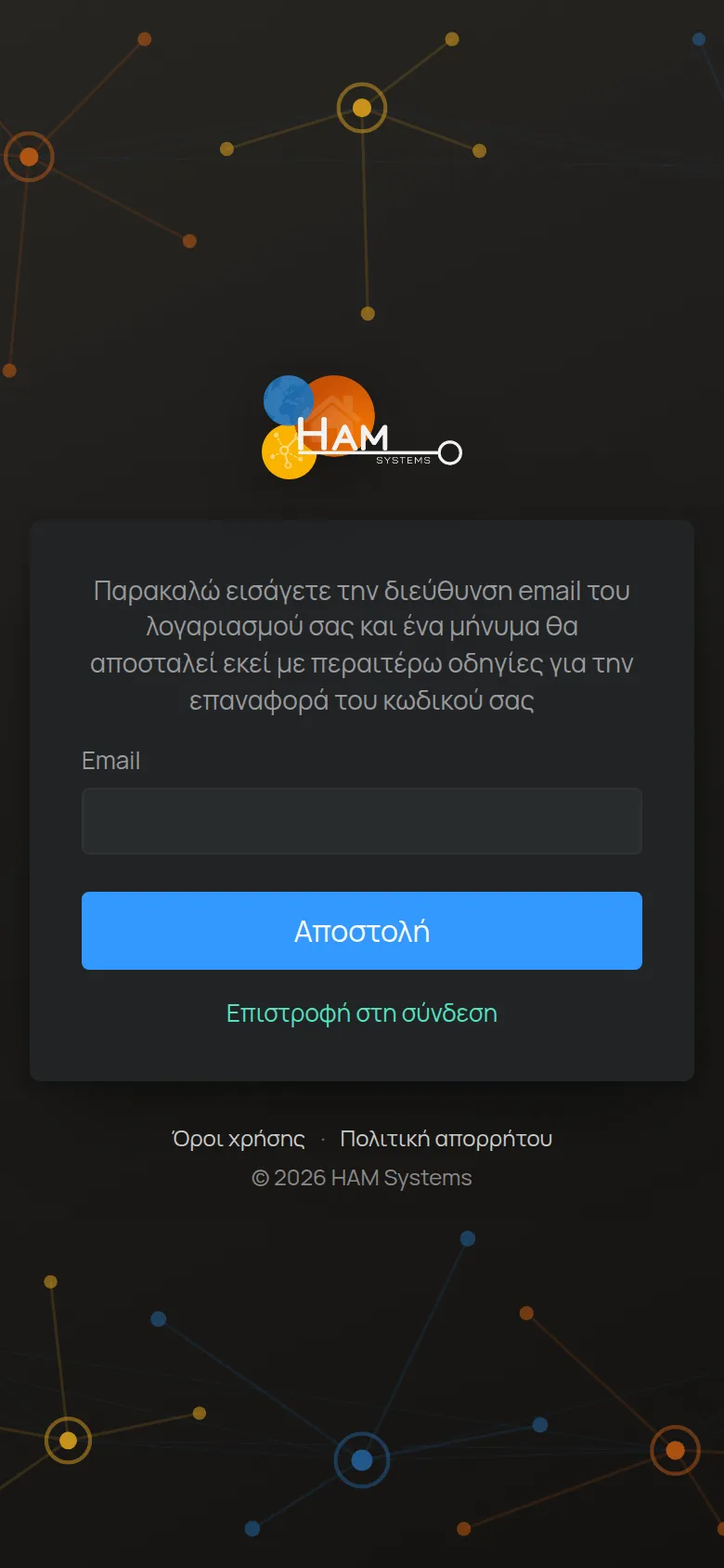 Η οθόνη Ξέχασα τον κωδικό μου