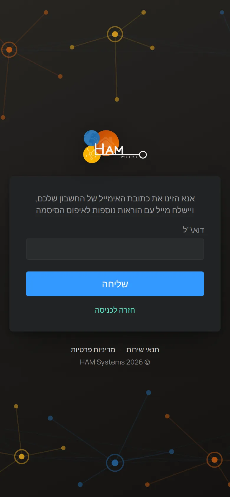 המסך שכחתי סיסמה
