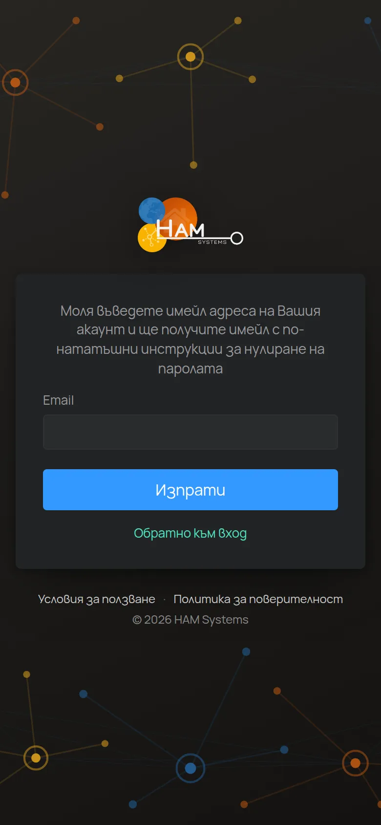 Екранът Забравена парола