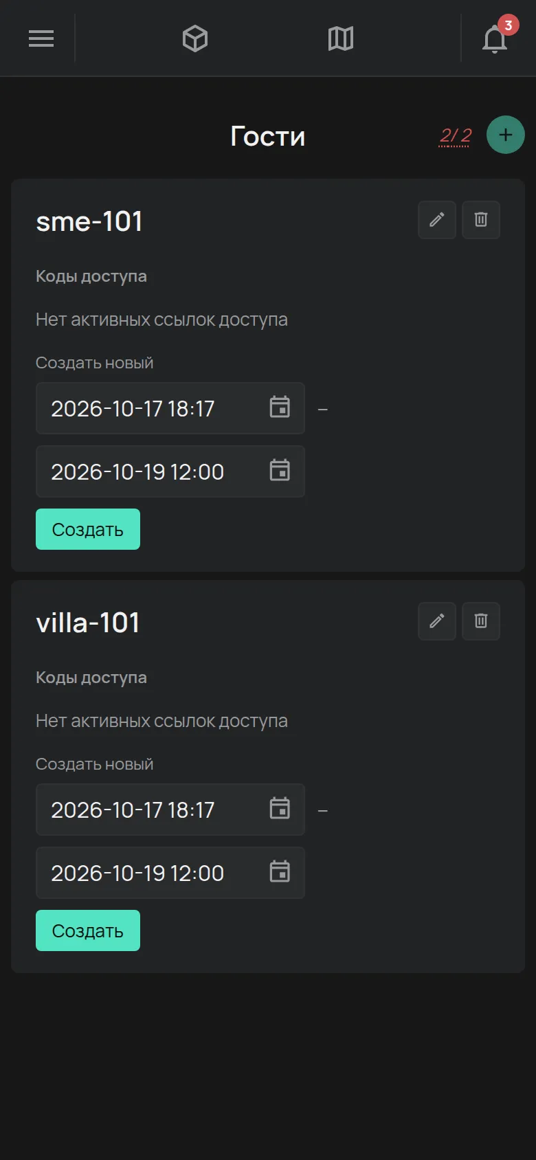 Страница Гости с двумя гостями и созданием ссылки