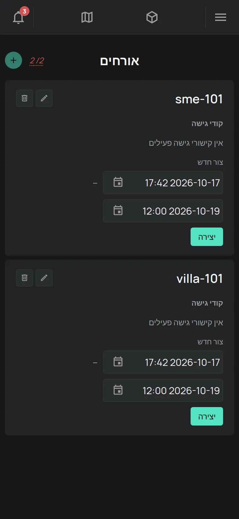 הדף אורחים עם שני אורחים ויצירת הקישור