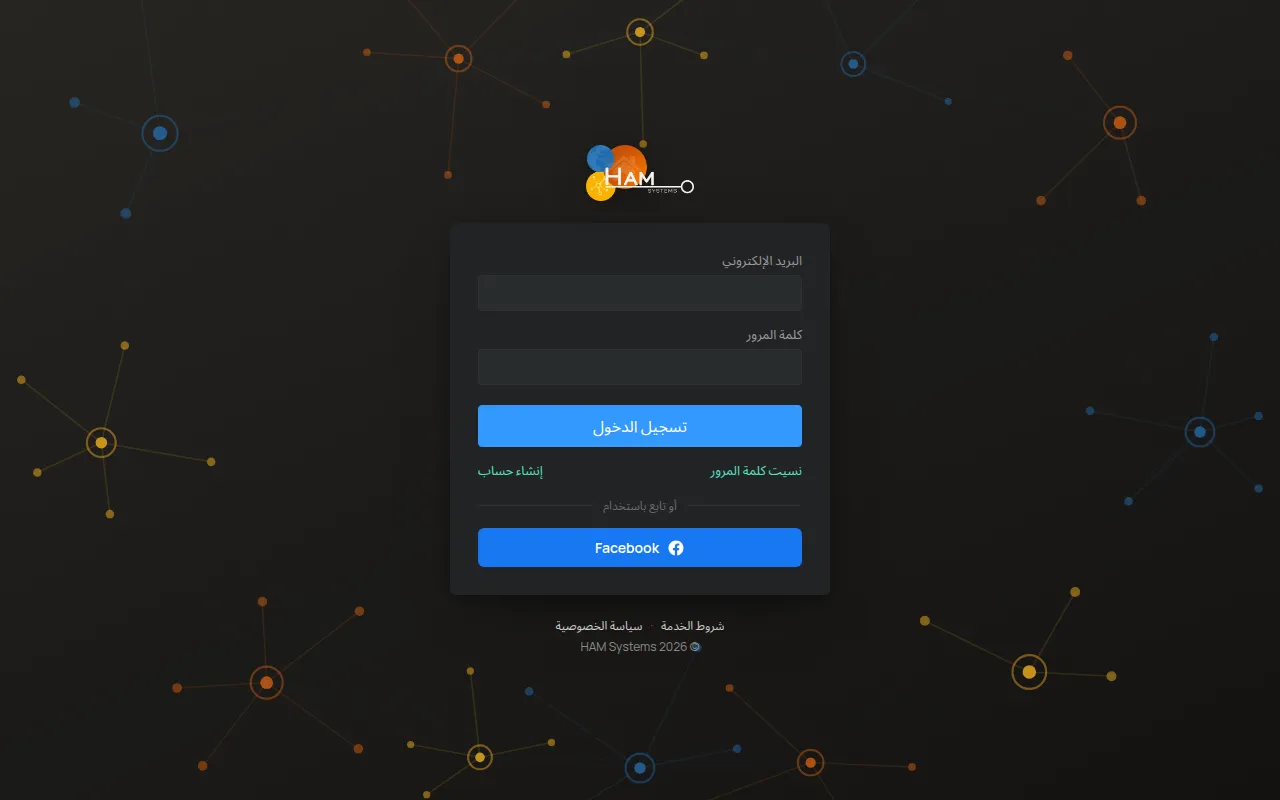 شاشة تسجيل الدخول في تطبيق HAM