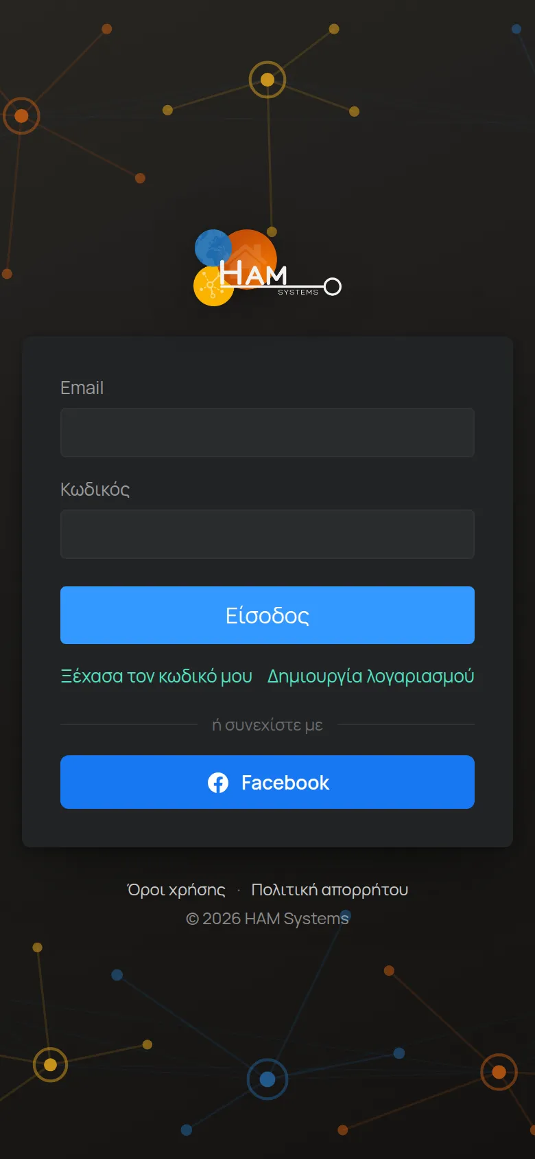 Η οθόνη σύνδεσης της εφαρμογής HAM