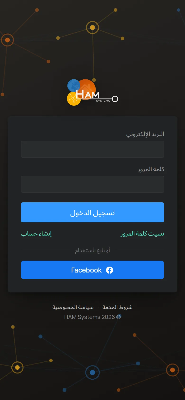 شاشة تسجيل الدخول في تطبيق HAM