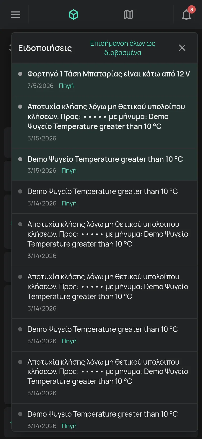 Το κουδούνι ανοιχτό, με ειδοποιήσεις από κανόνες