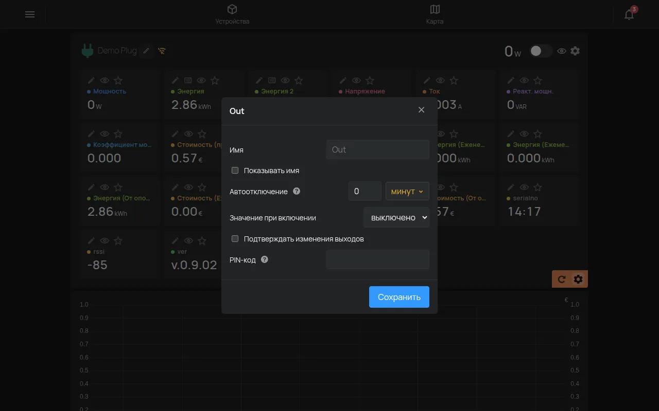 Окно настроек выхода с именем, автоотключением и PIN-кодом