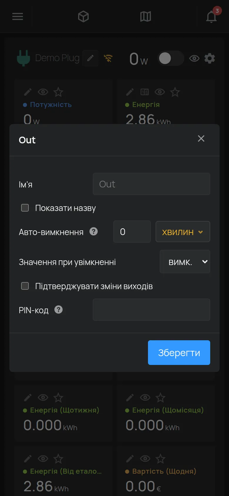 Вікно налаштувань виходу з назвою, автовимкненням і PIN-кодом