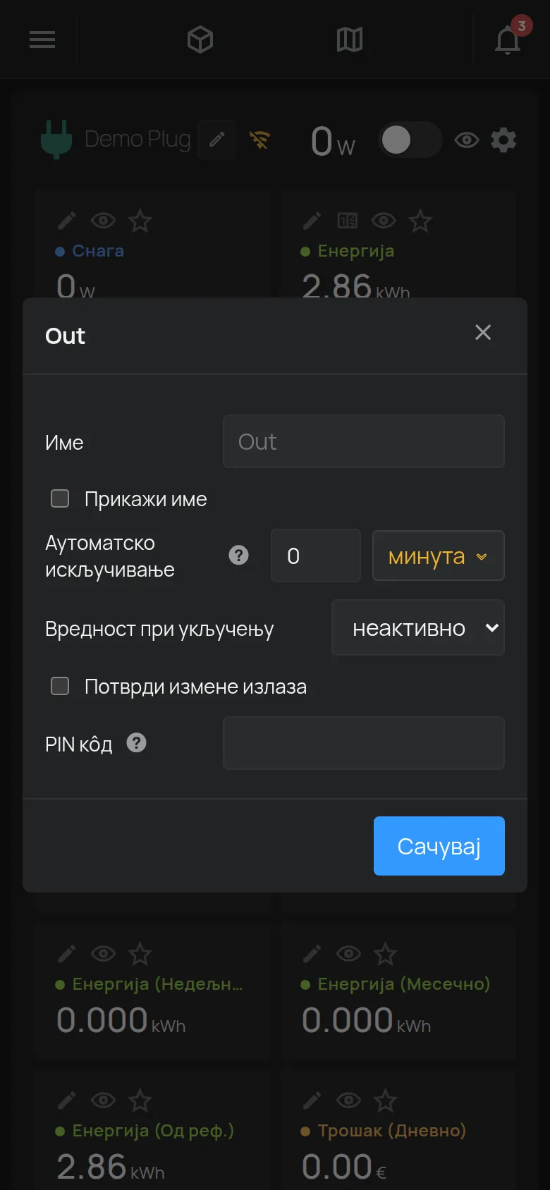 Прозор подешавања излаза са именом, аутоматским искључивањем и PIN кодом