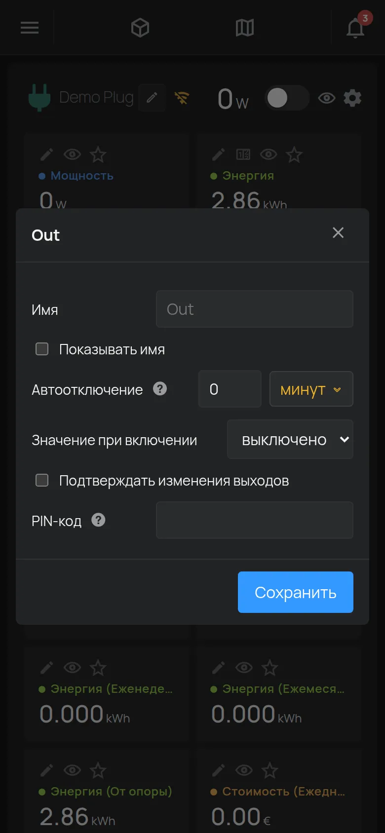 Окно настроек выхода с именем, автоотключением и PIN-кодом