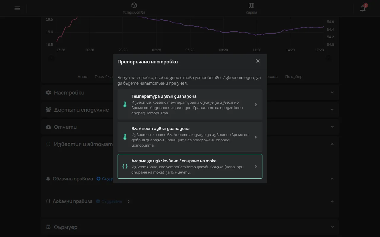 Прозорецът Препоръчани настройки с предложения за устройство за температура