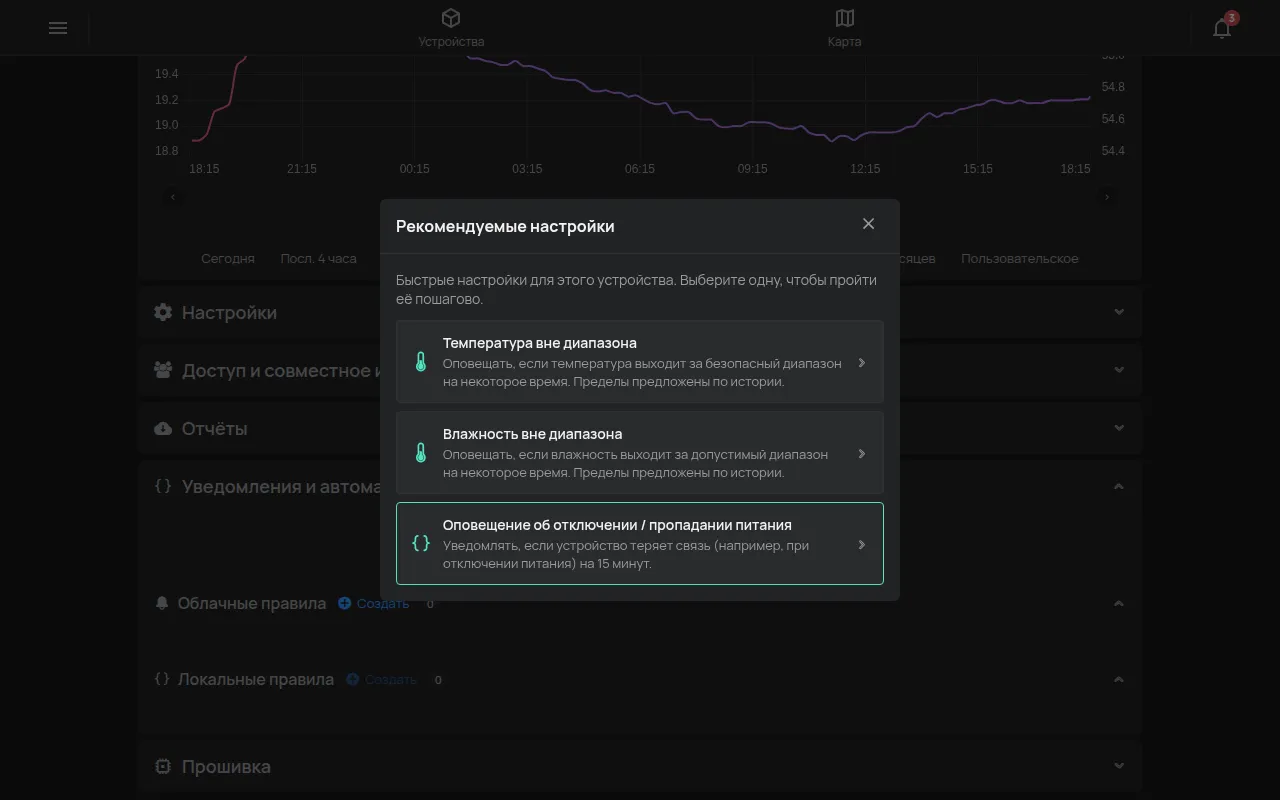 Окно Рекомендуемые настройки с предложениями для устройства температуры