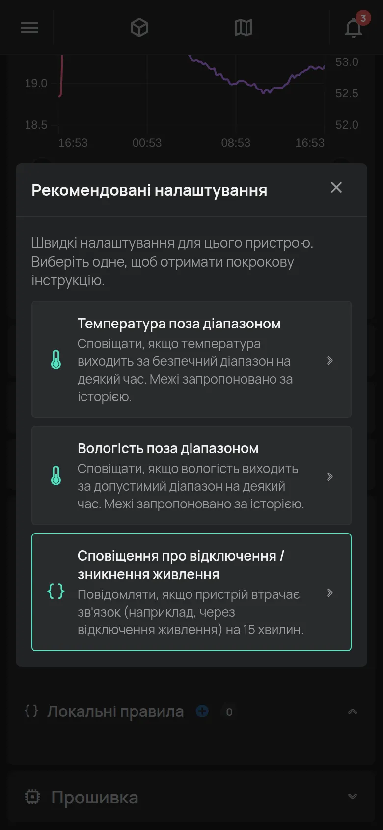 Вікно Рекомендовані налаштування з пропозиціями для пристрою температури