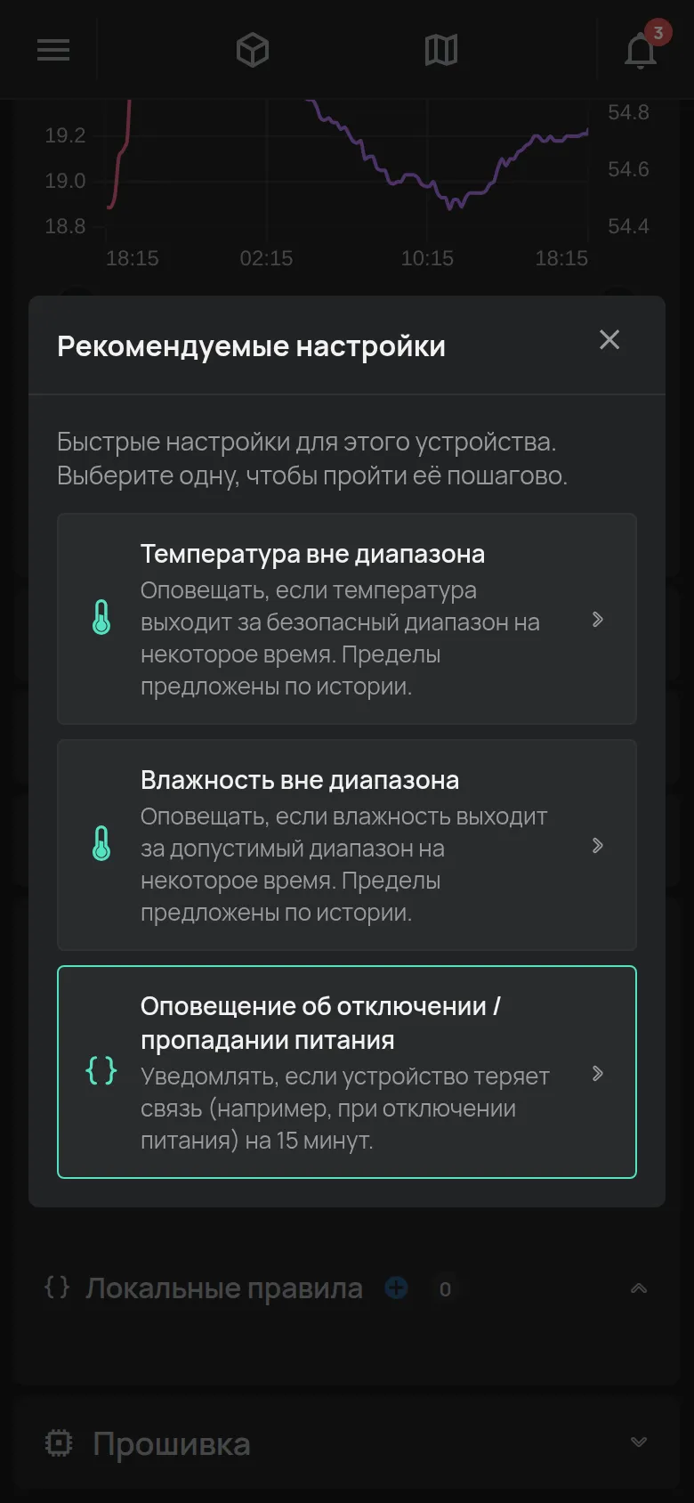 Окно Рекомендуемые настройки с предложениями для устройства температуры