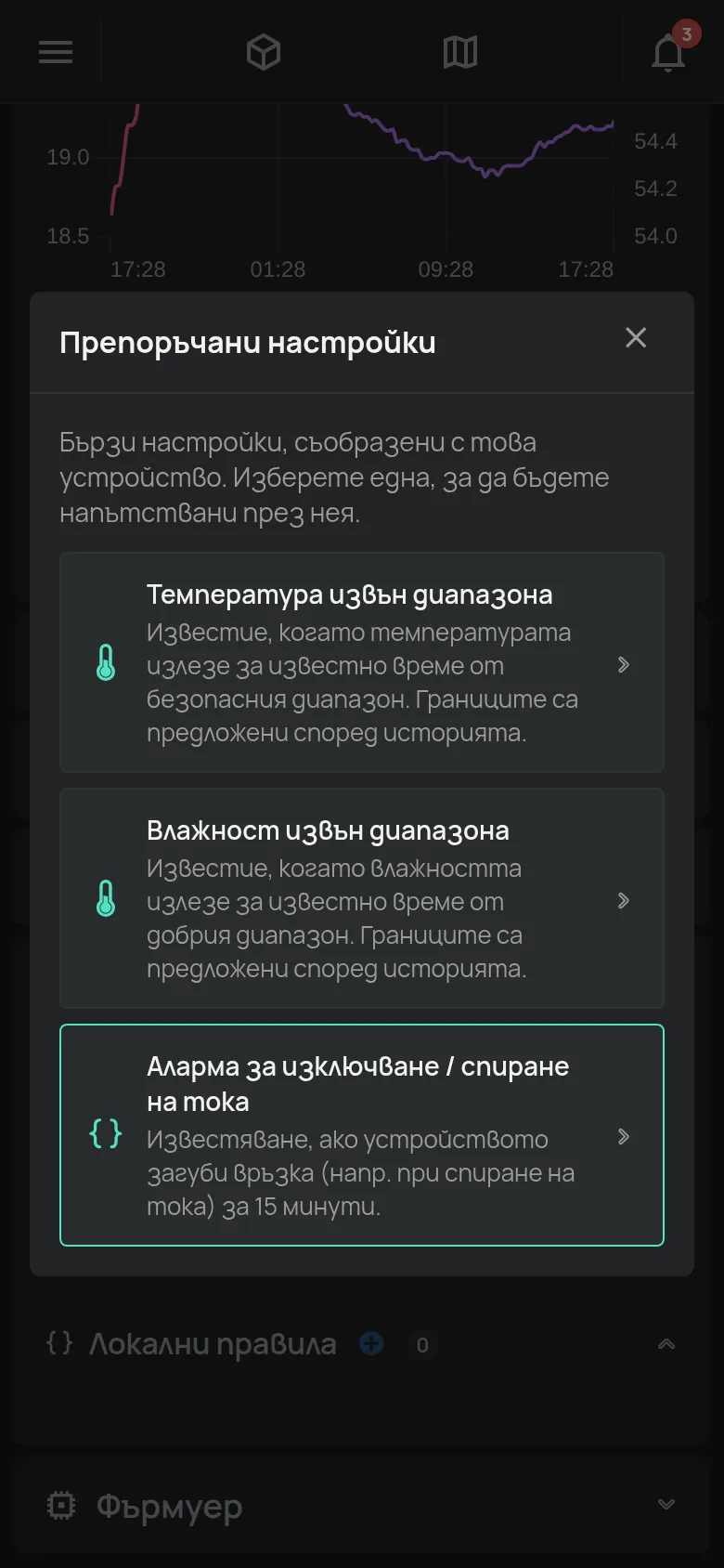 Прозорецът Препоръчани настройки с предложения за устройство за температура